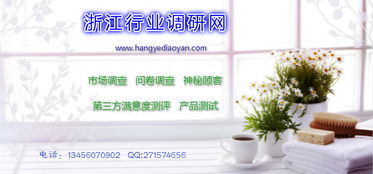 温州市场调研咨询 上海商务酒店可执行的市场调查项目与商务信息咨询策略