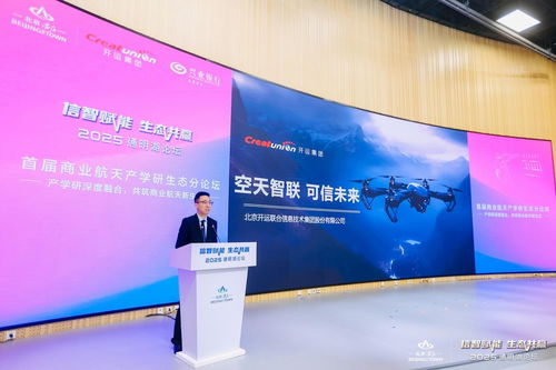 2025通明湖论坛首届商业航天产学研生态分论坛成功举办，共探商业航天发展新未来